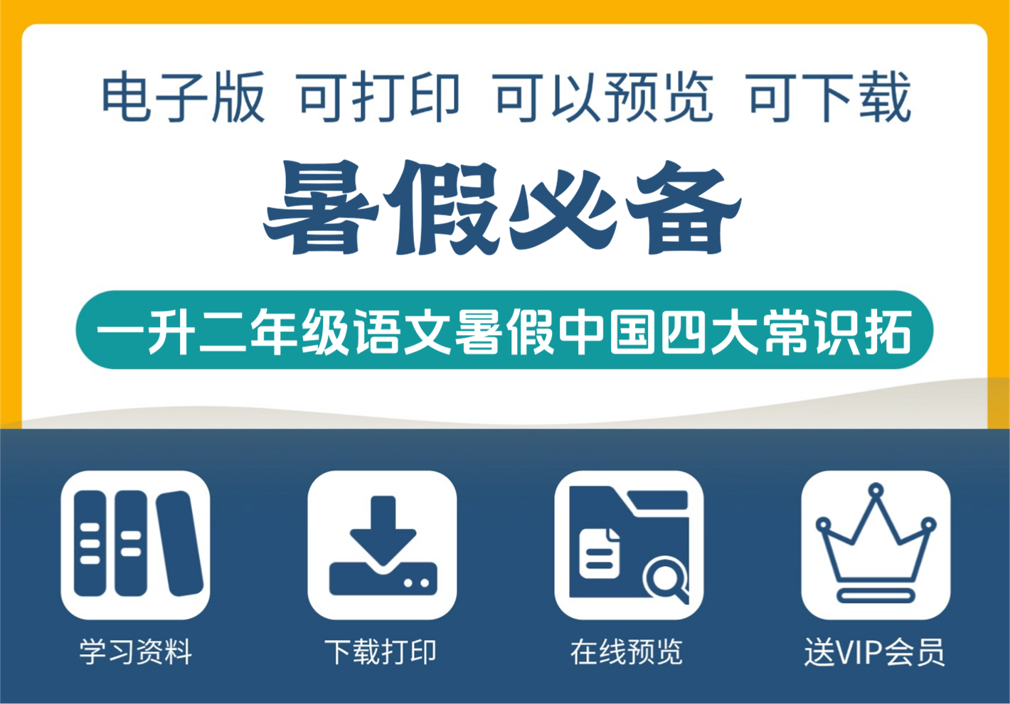 一升二年级语文暑假文学常识拓展中国四大主题全知道-知识塔