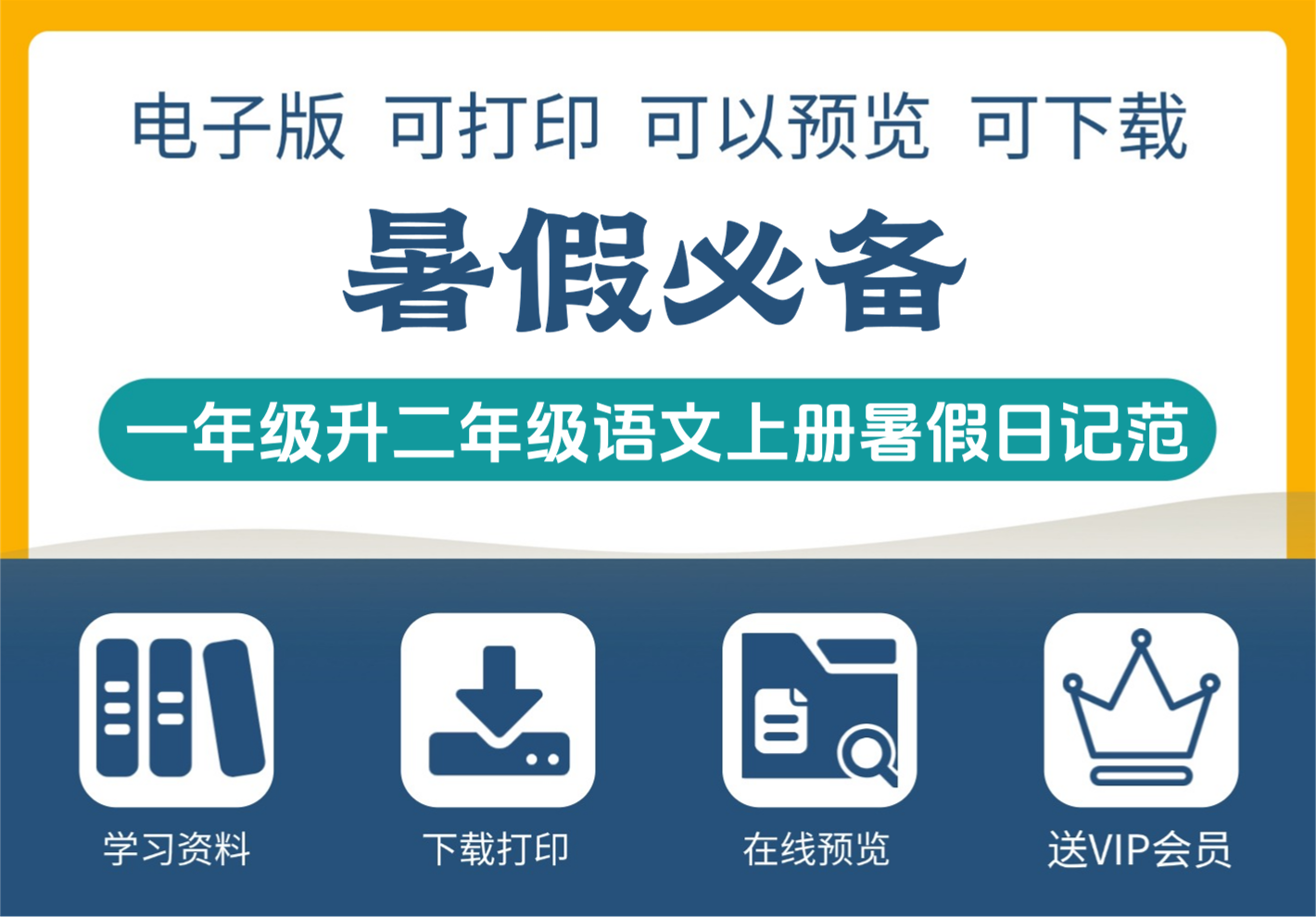 小学一年级升二年级语文暑假日记范文七篇精选-知识塔