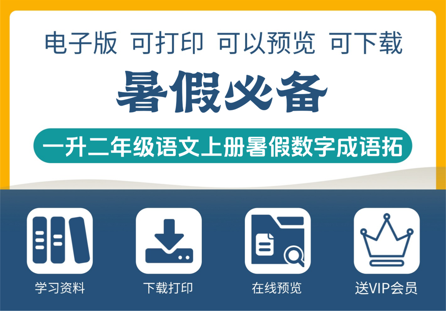 一升二年级语文上册暑假知识拓展 数字成语大全-知识塔