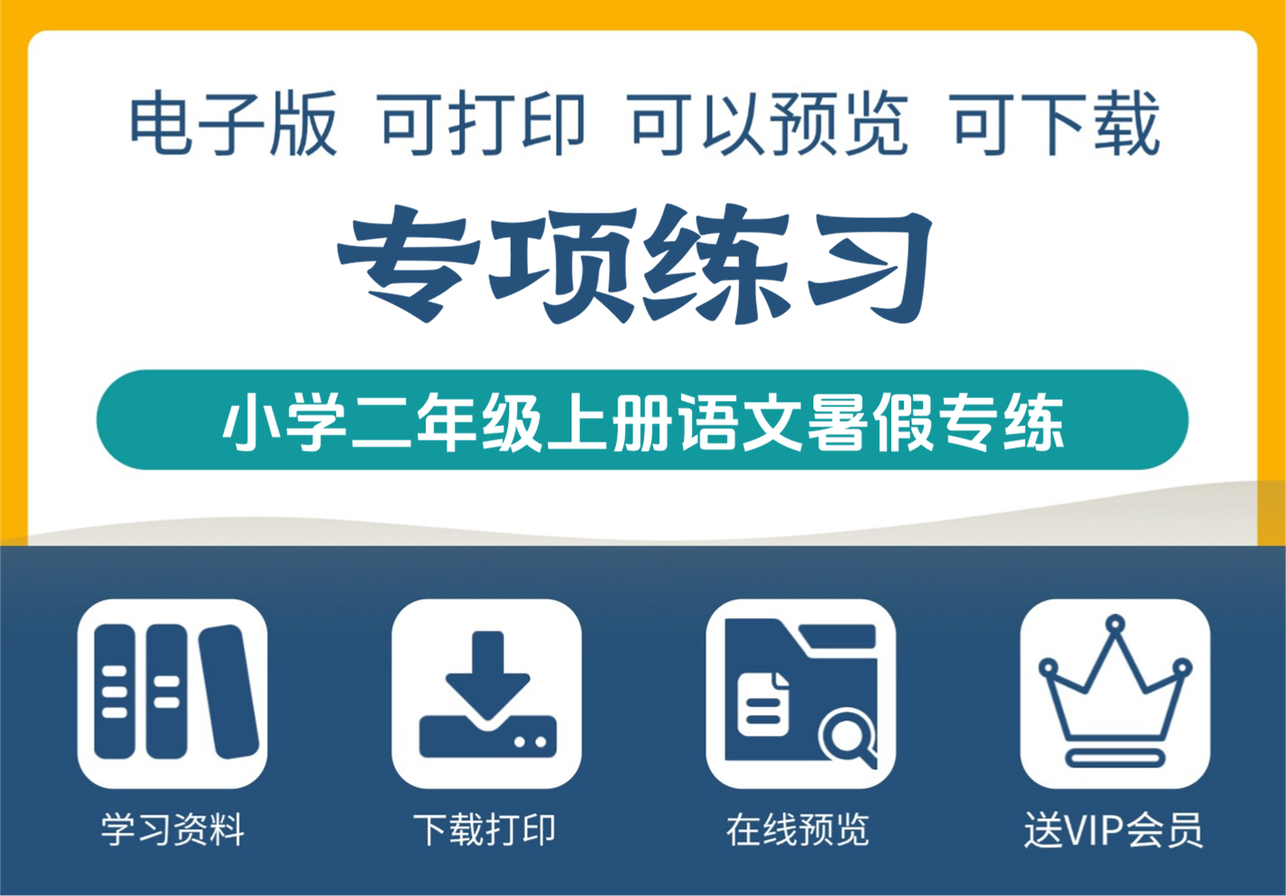 小学二年级上册语文暑假专项练习资料全收录-知识塔