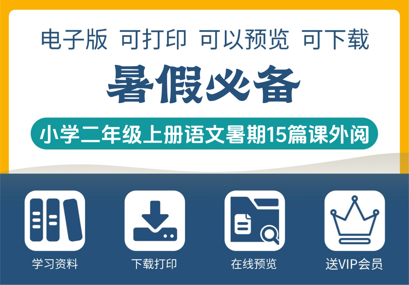 二年级语文上册暑假作业精选 课外阅读训练十五篇-知识塔