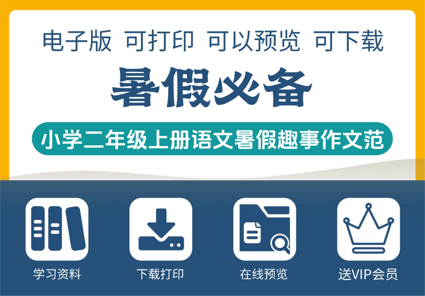 小学二年级上册语文必写作文范文 暑假趣事-知识塔