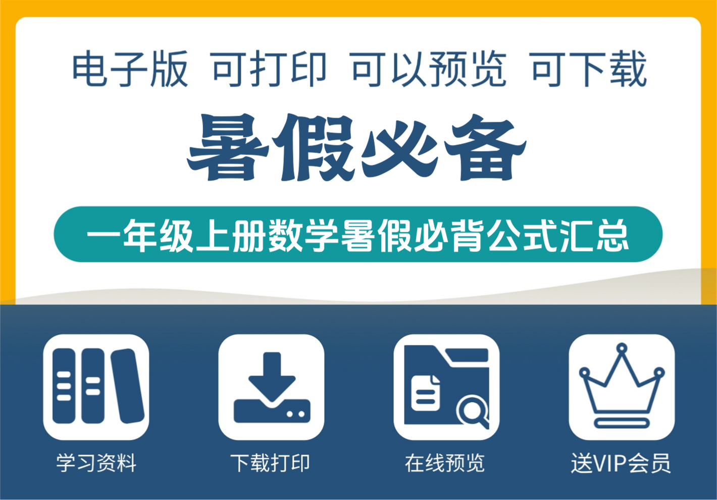 小学一年级数学上册暑假必背公式大全-知识塔