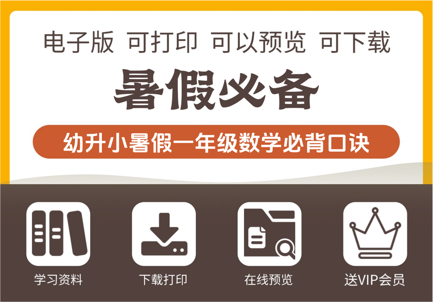 幼升小暑假衔接一年级数学必背口诀全套精讲-知识塔