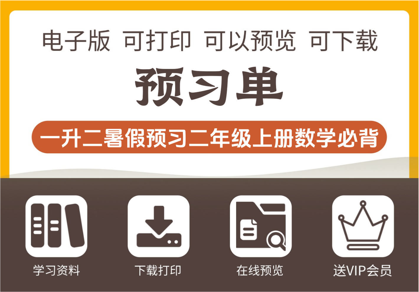 小学一年级升二年级暑假预习 二年级上册数学必背公式-知识塔