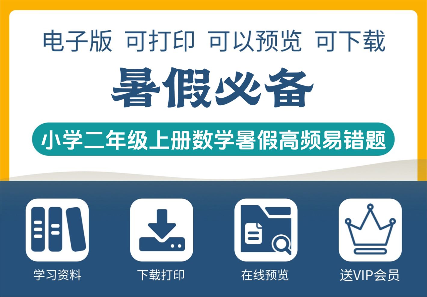 二年级上册数学暑假高频易错题大合集-知识塔