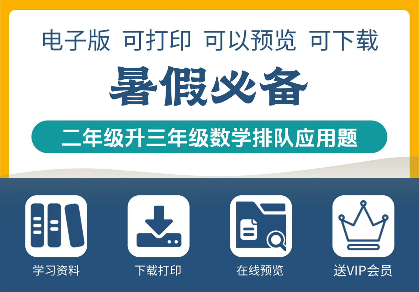 二年级上册数学暑假衔接 排队问题应用题精讲-知识塔