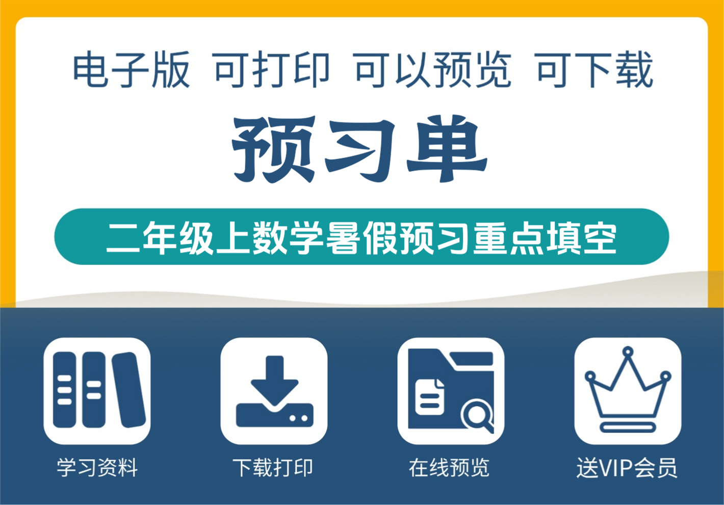 二年级上册数学暑假预习必做重点填空题资料-知识塔