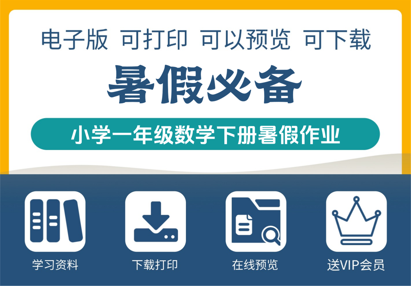 一年级下册数学暑假作业全解指南-知识塔