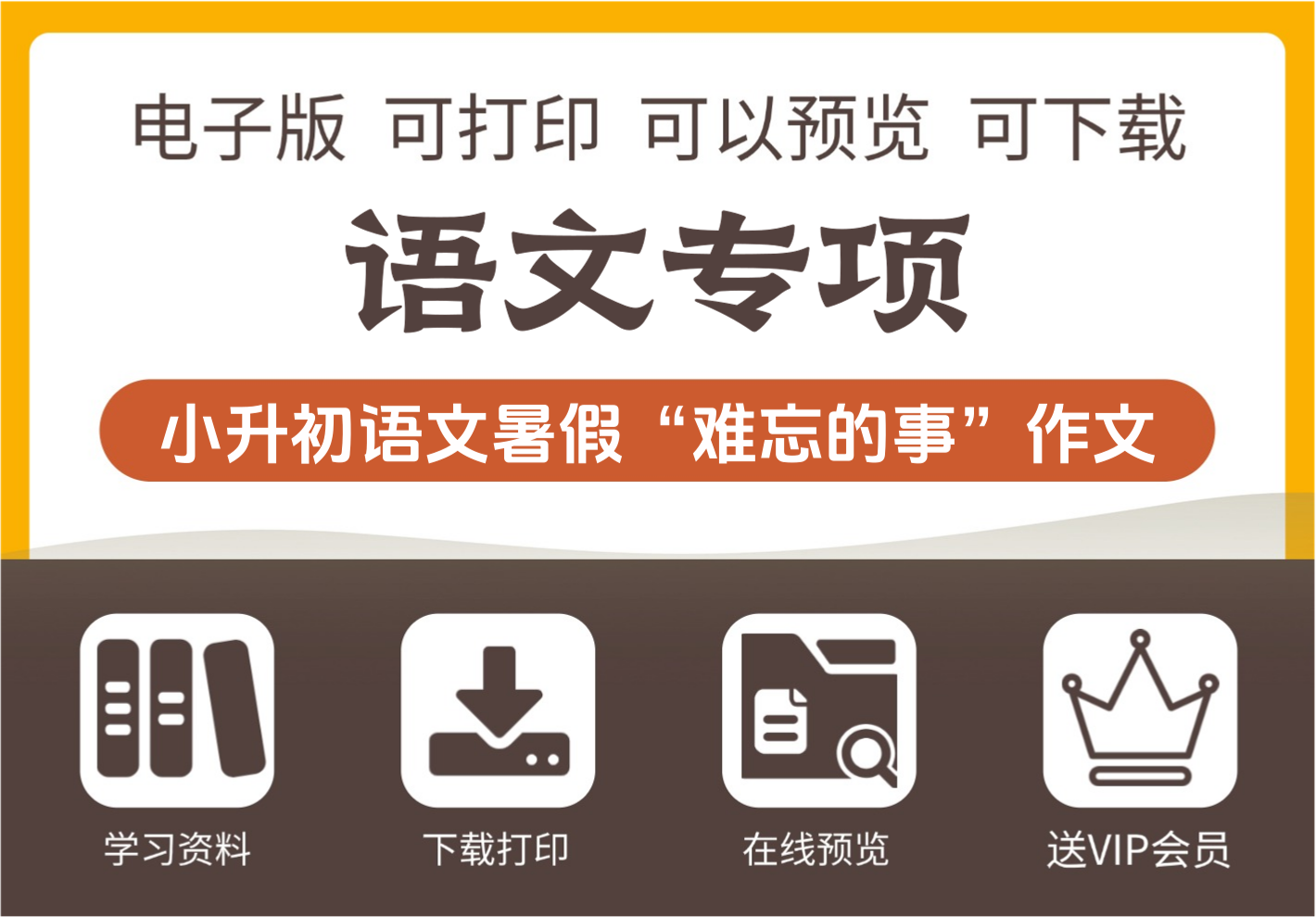 小学六年级优秀作文 难忘的一件事 暑假习作 小升初语文-知识塔