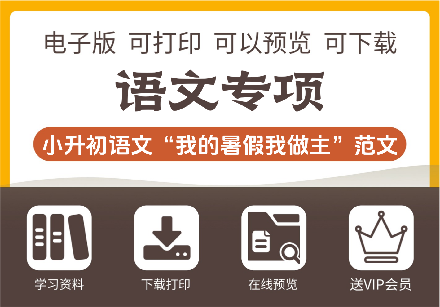小学六年级暑假作文我的暑假我做主优秀范文 小升初语文资料-知识塔