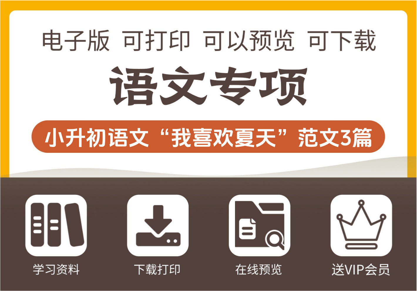 小学六年级暑假作文我喜欢夏天精选范文三篇 小升初语文素材-知识塔