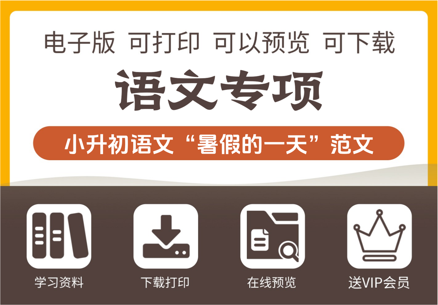 小学生六年级暑假的一天优秀习作范文精选小升初语文-知识塔