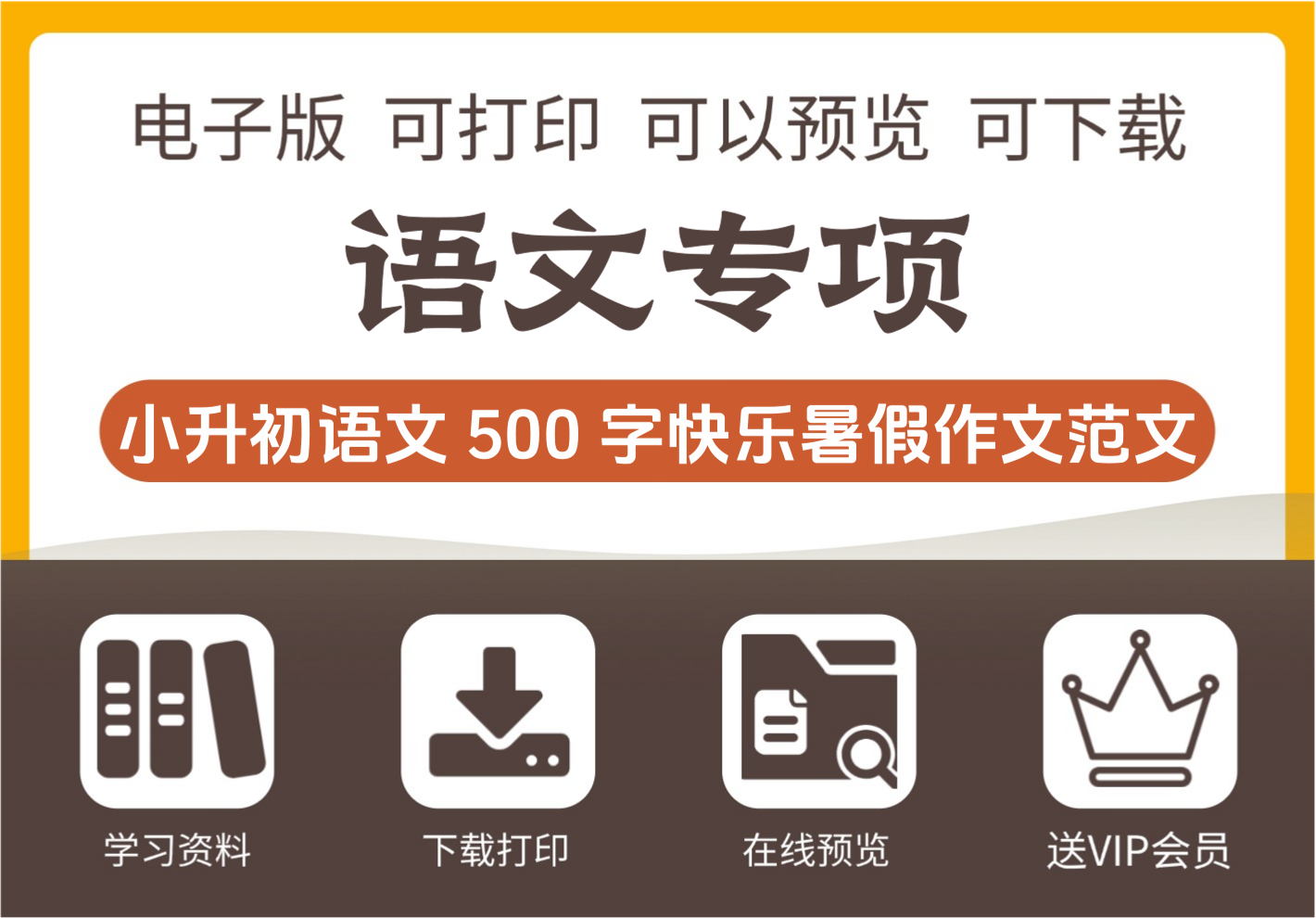 小学六年级快乐的暑假作文500字范文 小升初语文资料-知识塔