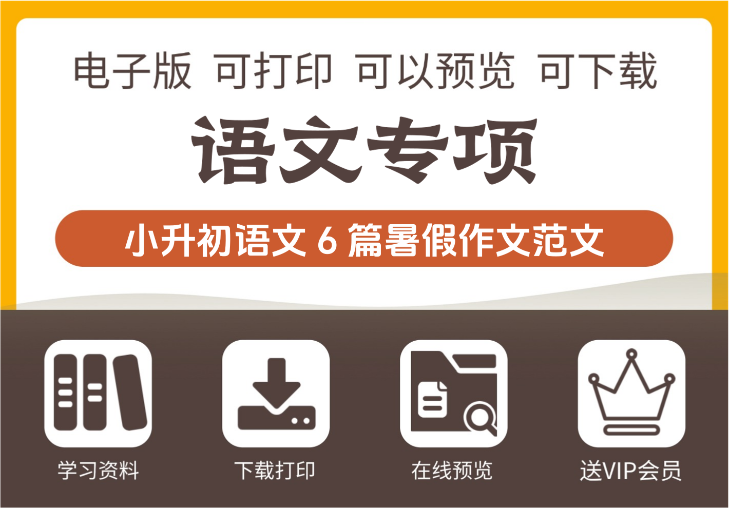 小学六年级快乐暑假生活满分作文范文六篇 小升初语文高分资料-知识塔