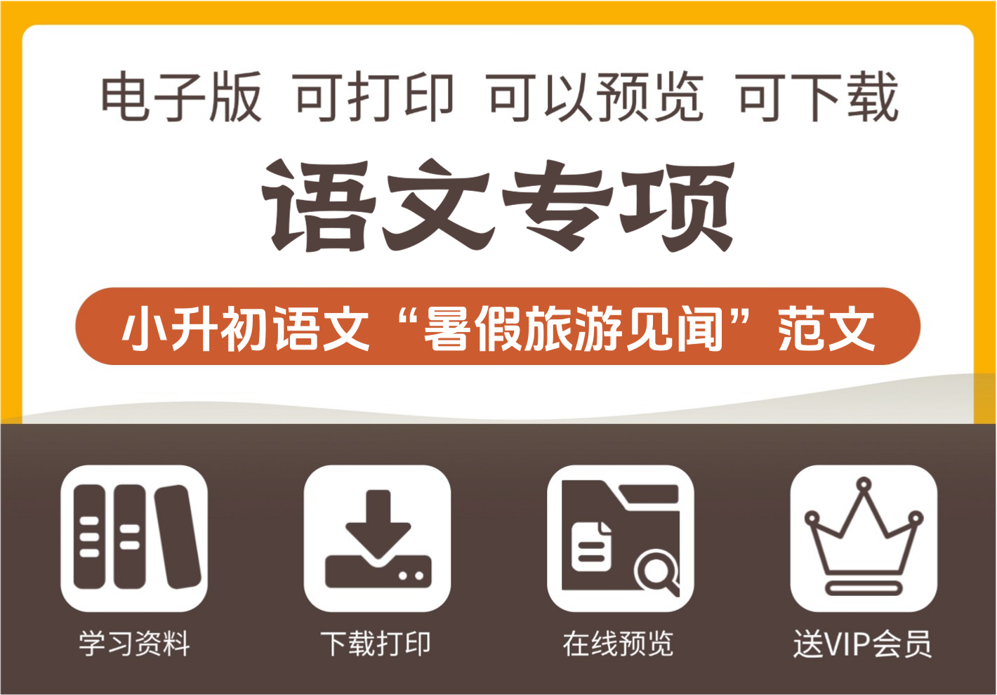 小学六年级我的暑假旅游见闻优秀作文范文 小升初语文资料-知识塔