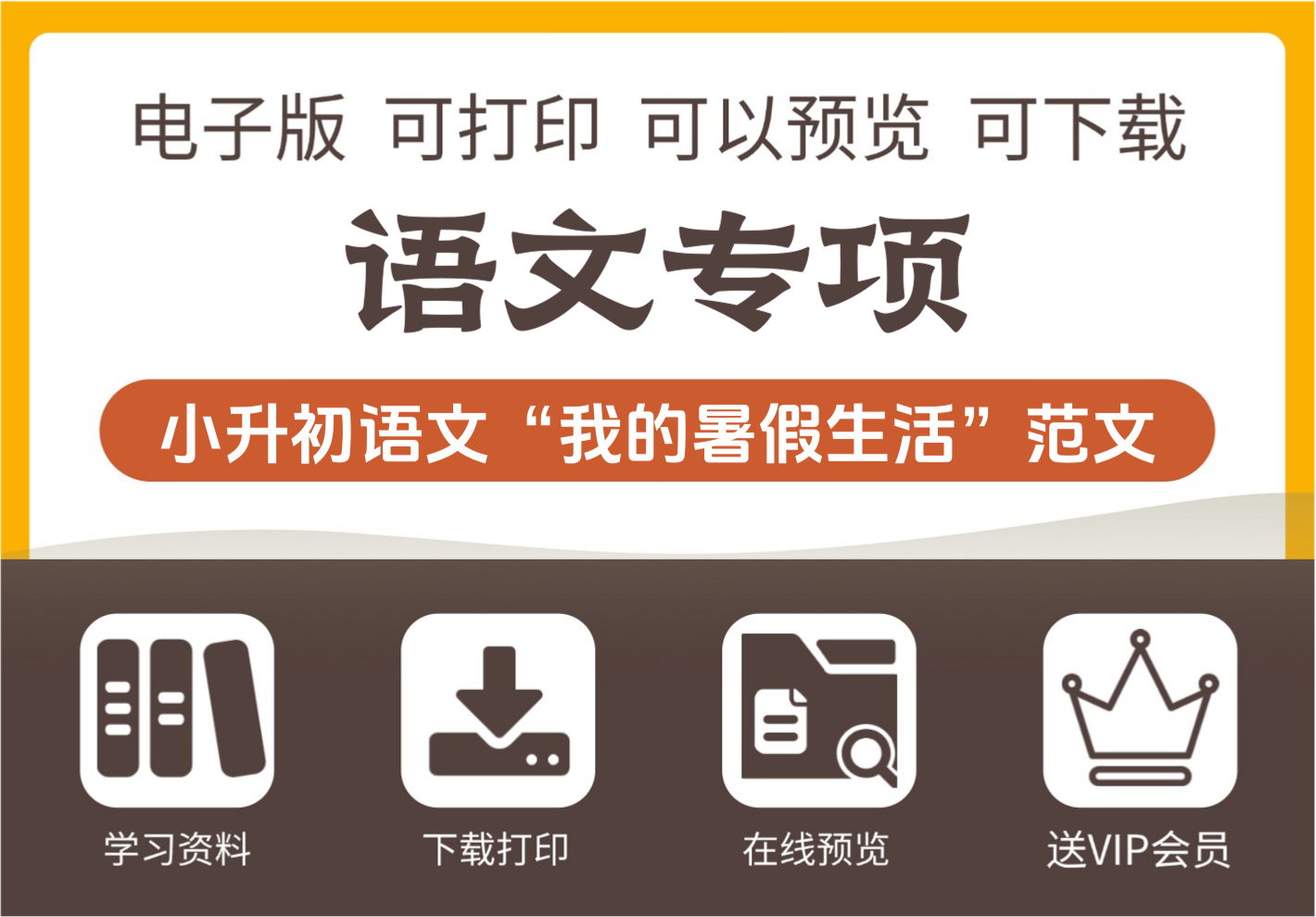 小学生六年级 我的暑假生活 优秀作文范文 小升初语文-知识塔
