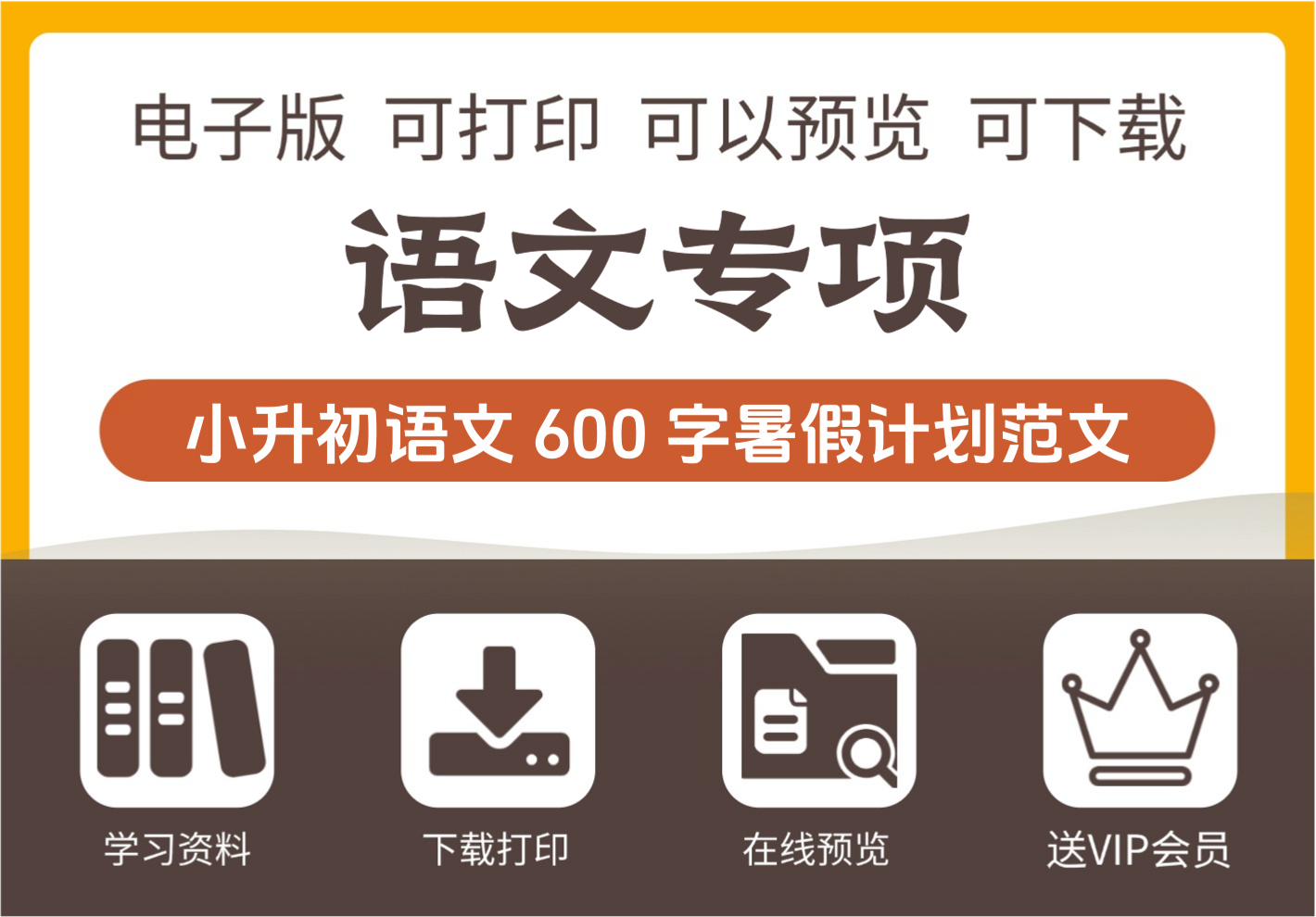 小学六年级我的暑假计划作文600字范文 小升初语文资料-知识塔