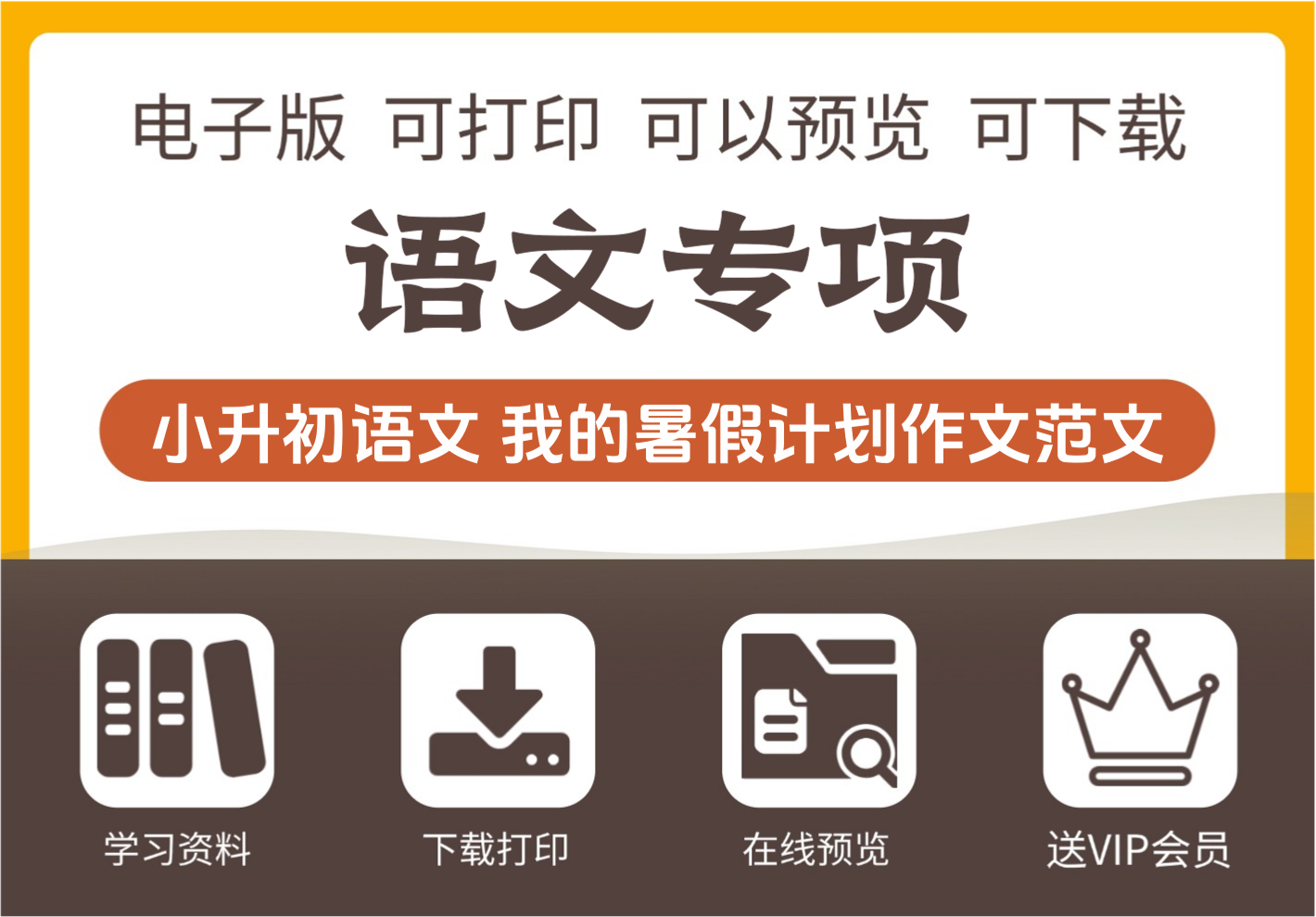 小学生六年级作文 我的暑假计划 优秀范文 小升初语文-知识塔
