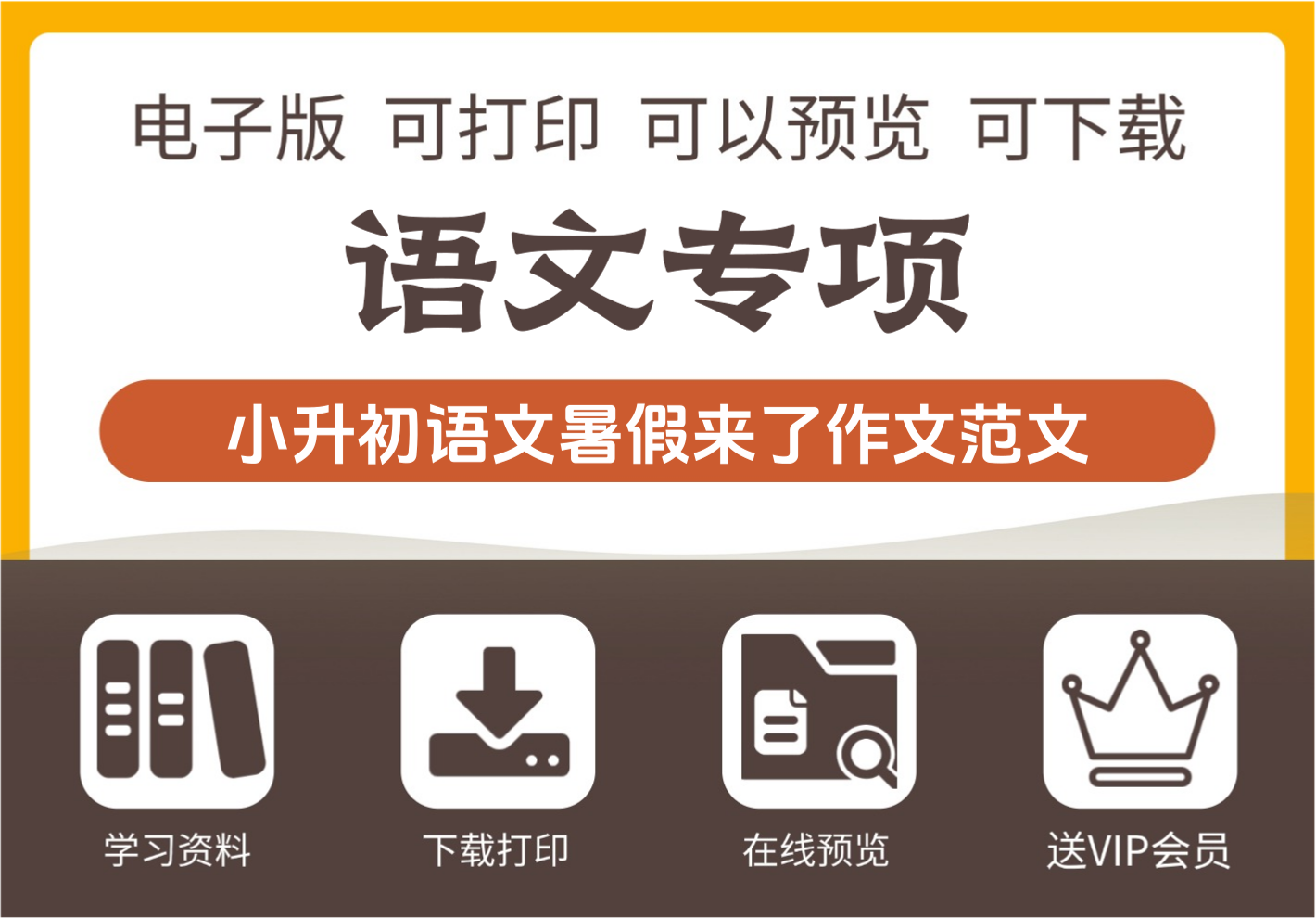 小学生六年级暑假来了作文优秀范文 小升初语文备考必看-知识塔