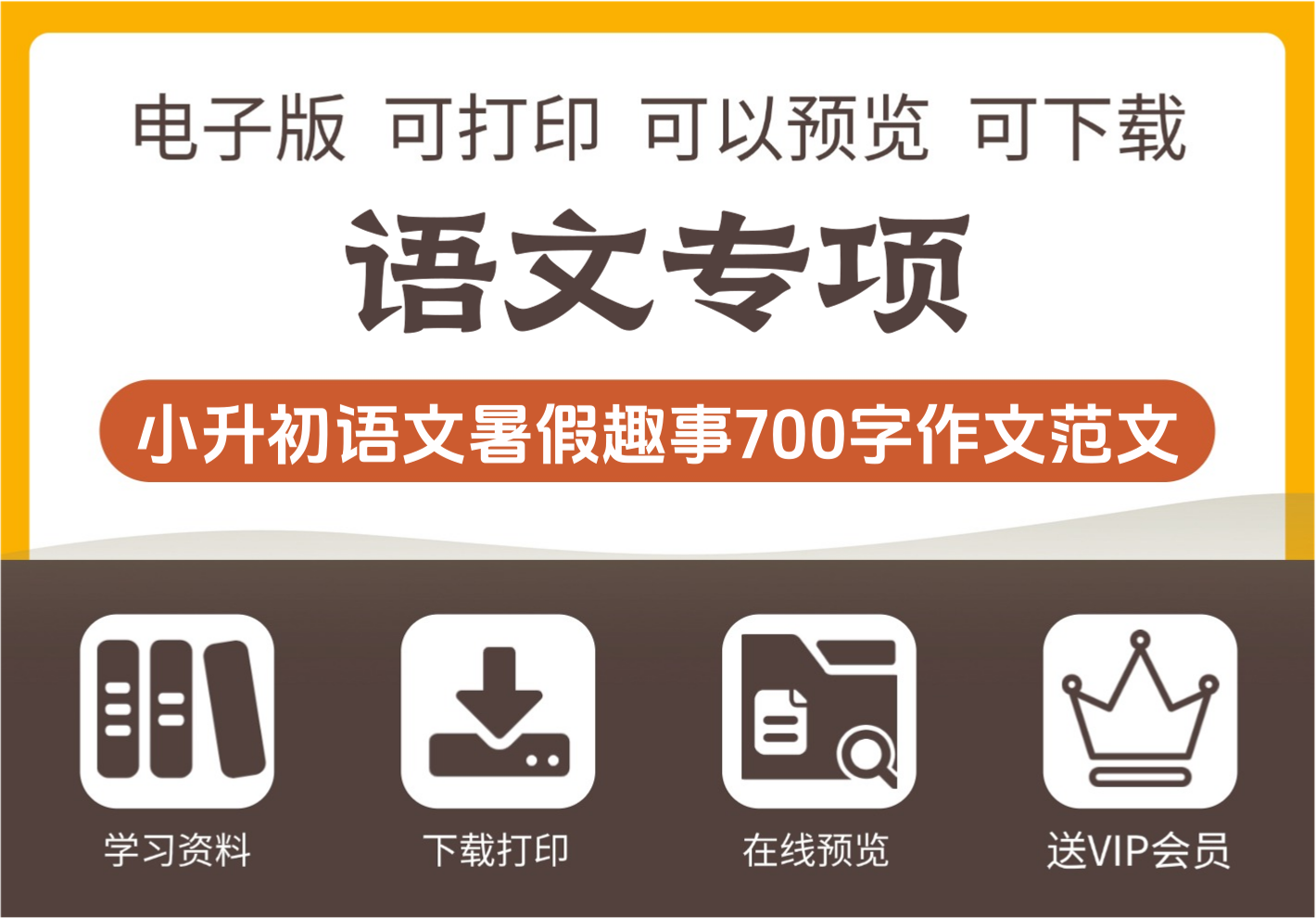 六年级小学生作文暑假趣事七百字范文 小升初语文资料-知识塔