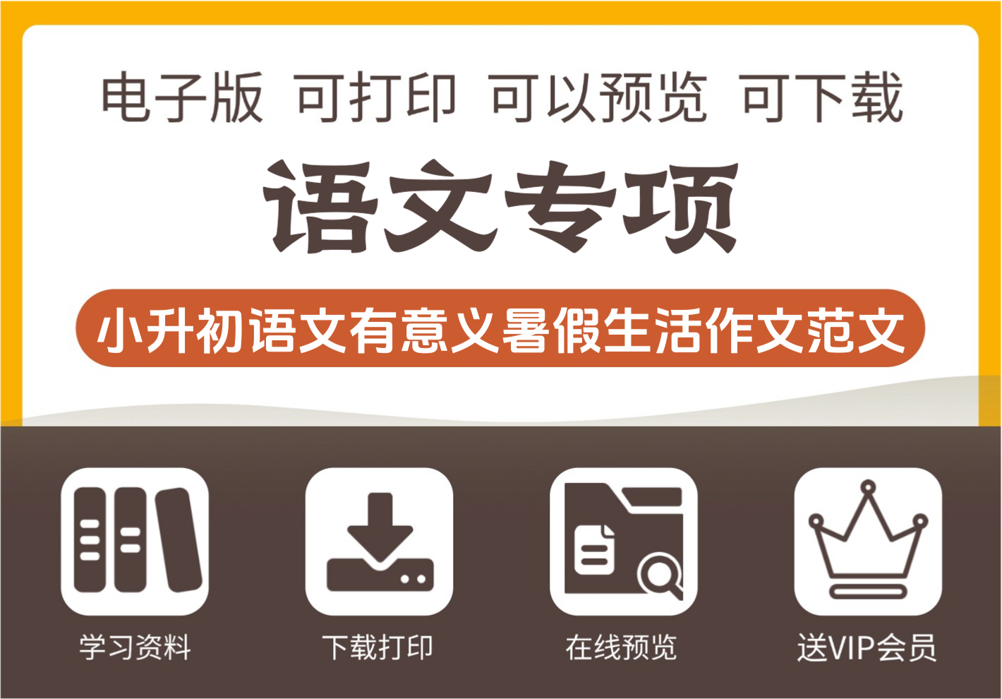 六年级小学生有意义的暑假生活优秀作文范文 小升初语文资料-知识塔