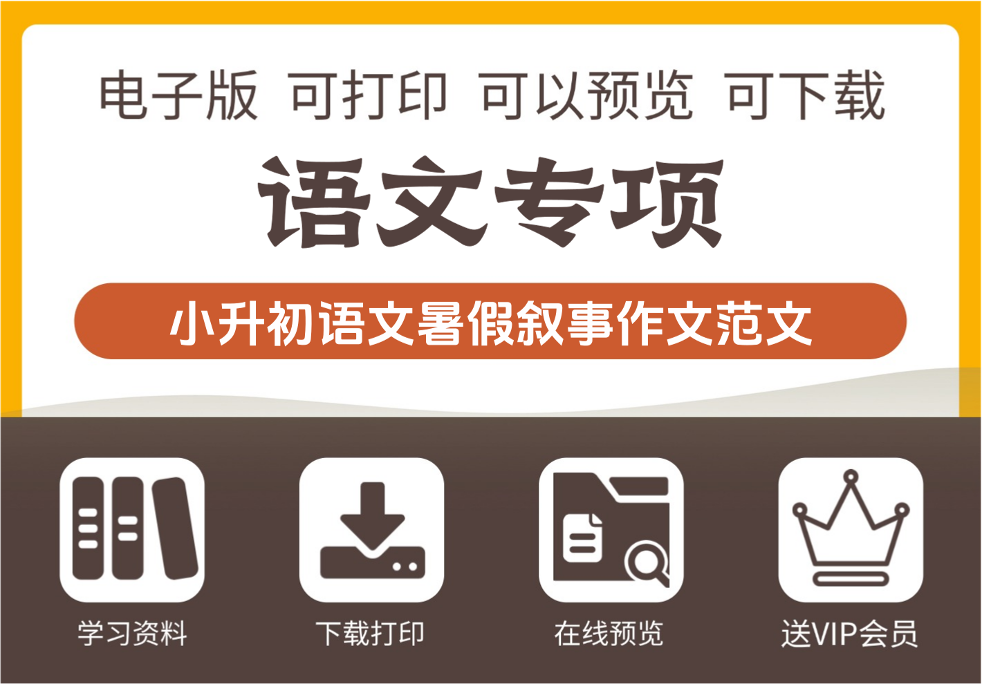 小学六年级暑假叙事作文素材大全 小升初语文必备-知识塔