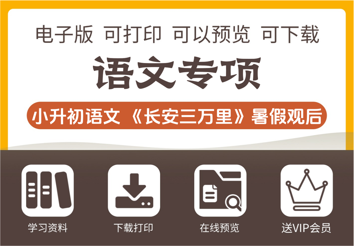 小学生六年级暑假优秀作文 长安三万里观后感 小升初语文-知识塔
