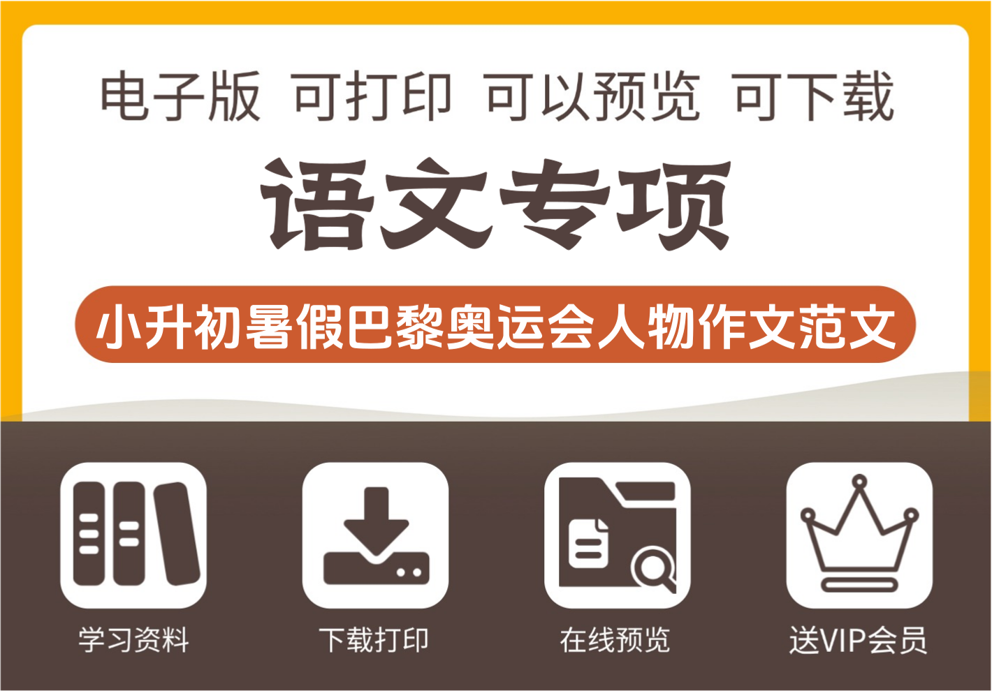 小学生暑假写作 巴黎奥运会人物作文范文 六年级小升初语文-知识塔