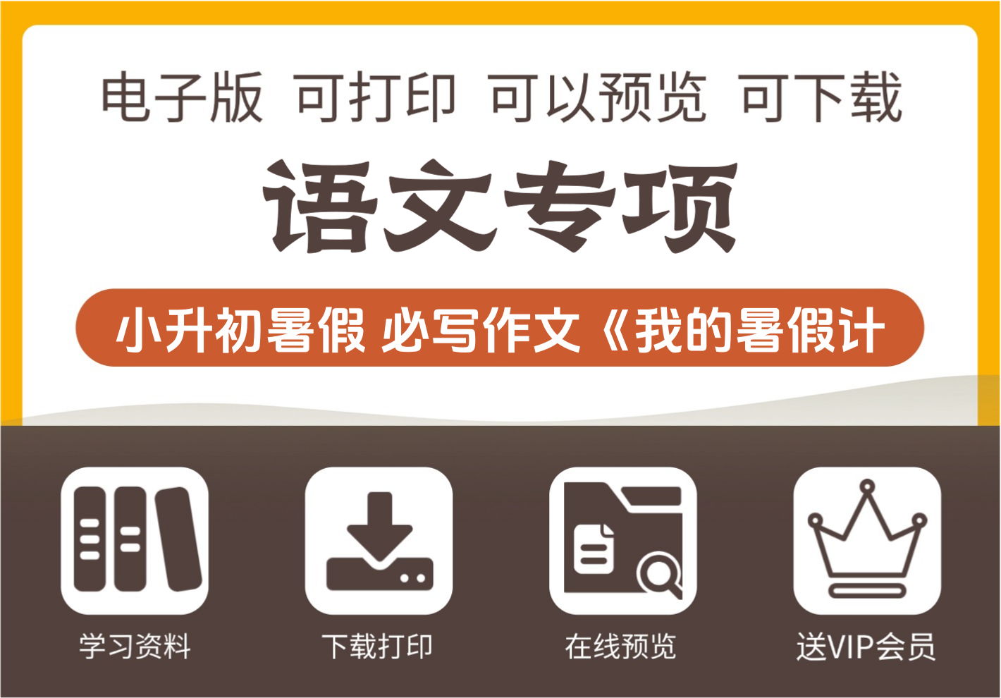 小学生六年级暑假必写作文 我的暑假计划 小升初语文-知识塔