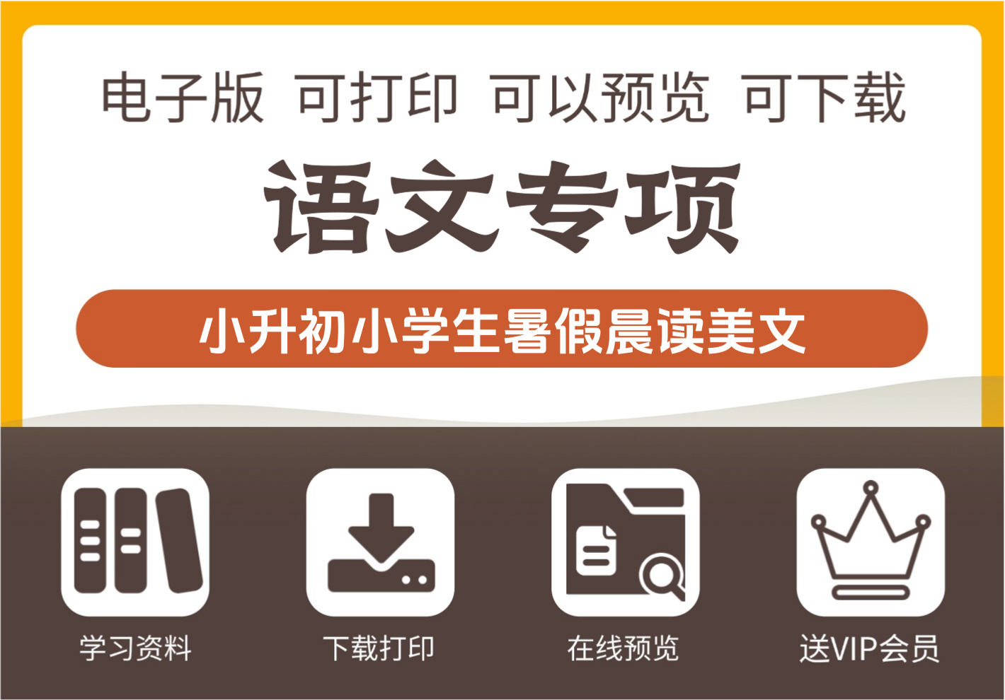 小学生六年级暑假每日晨读美文 小升初语文专项提升-知识塔