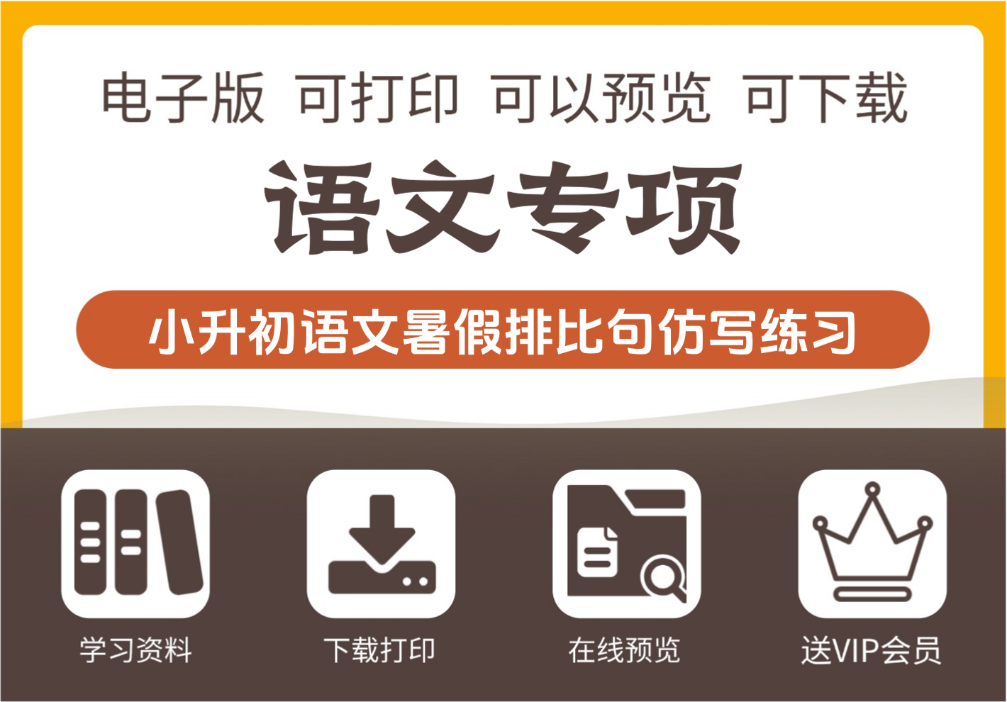 小学六年级语文暑假排比句仿写练习 小升初实用资料-知识塔