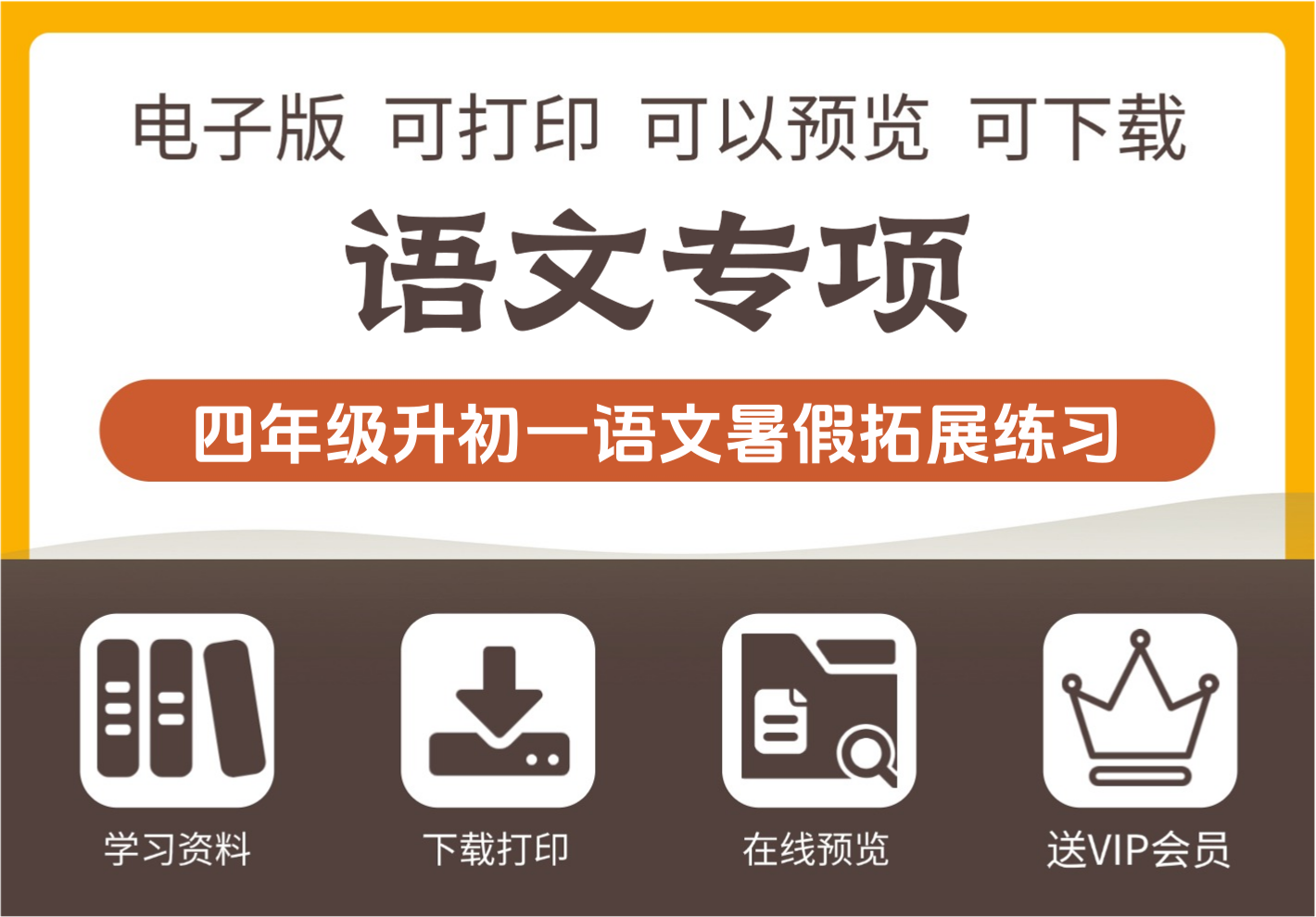 小学语文四年级暑假拓展练习 第二辑 小升初语文专项巩固-知识塔