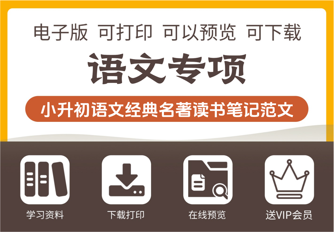 小学六年级暑假名著读书笔记范文 精选实用资料-知识塔