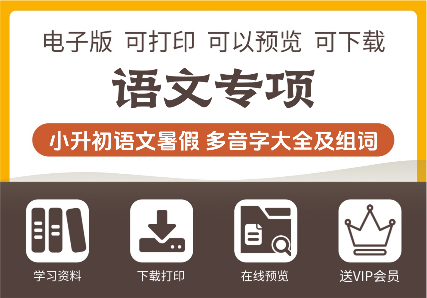 小学生暑假语文 多音字大全及组词 全年级小升初必备-知识塔