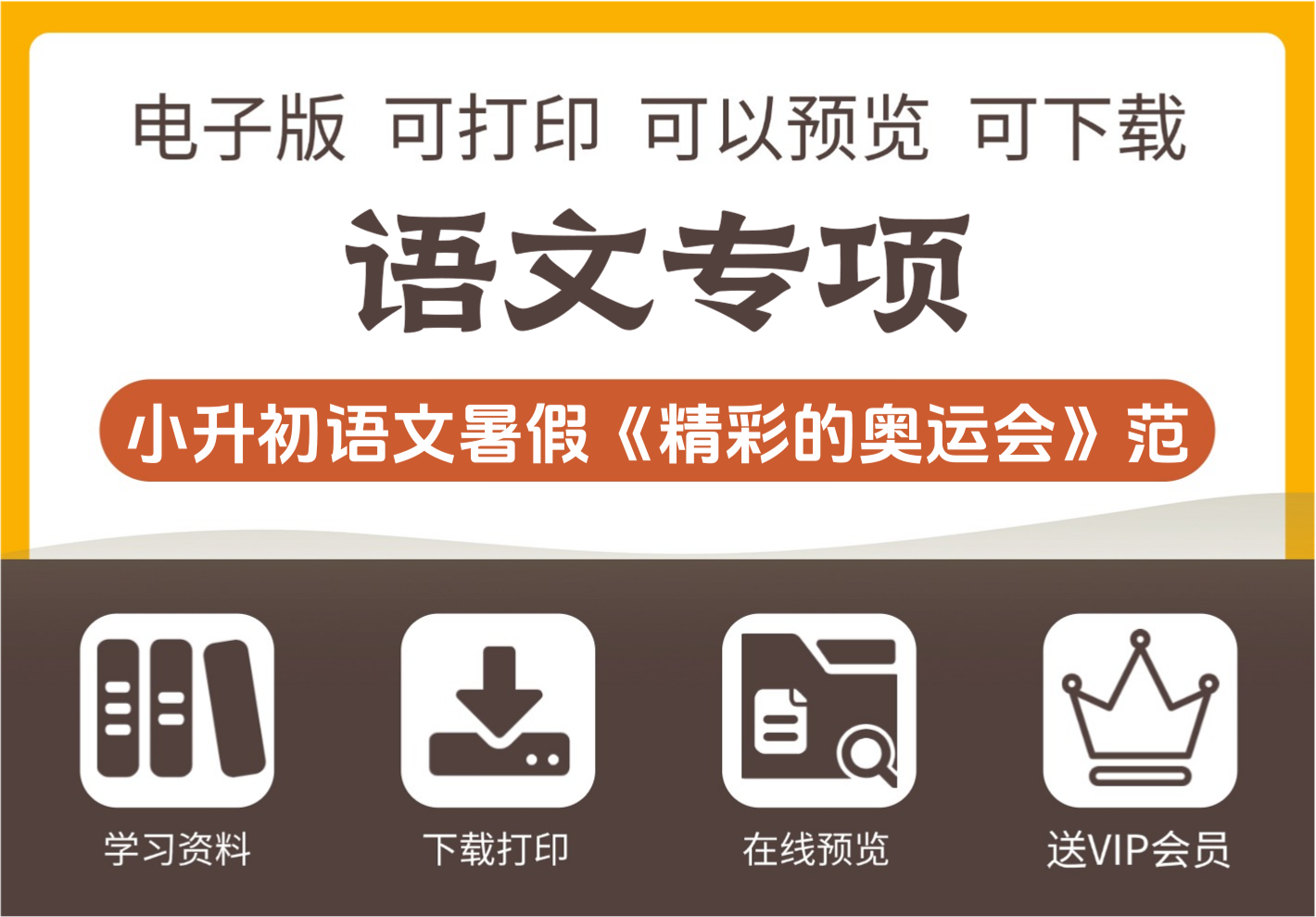 小学生六年级暑假必写 精彩的奥运会范文 小升初语文-知识塔