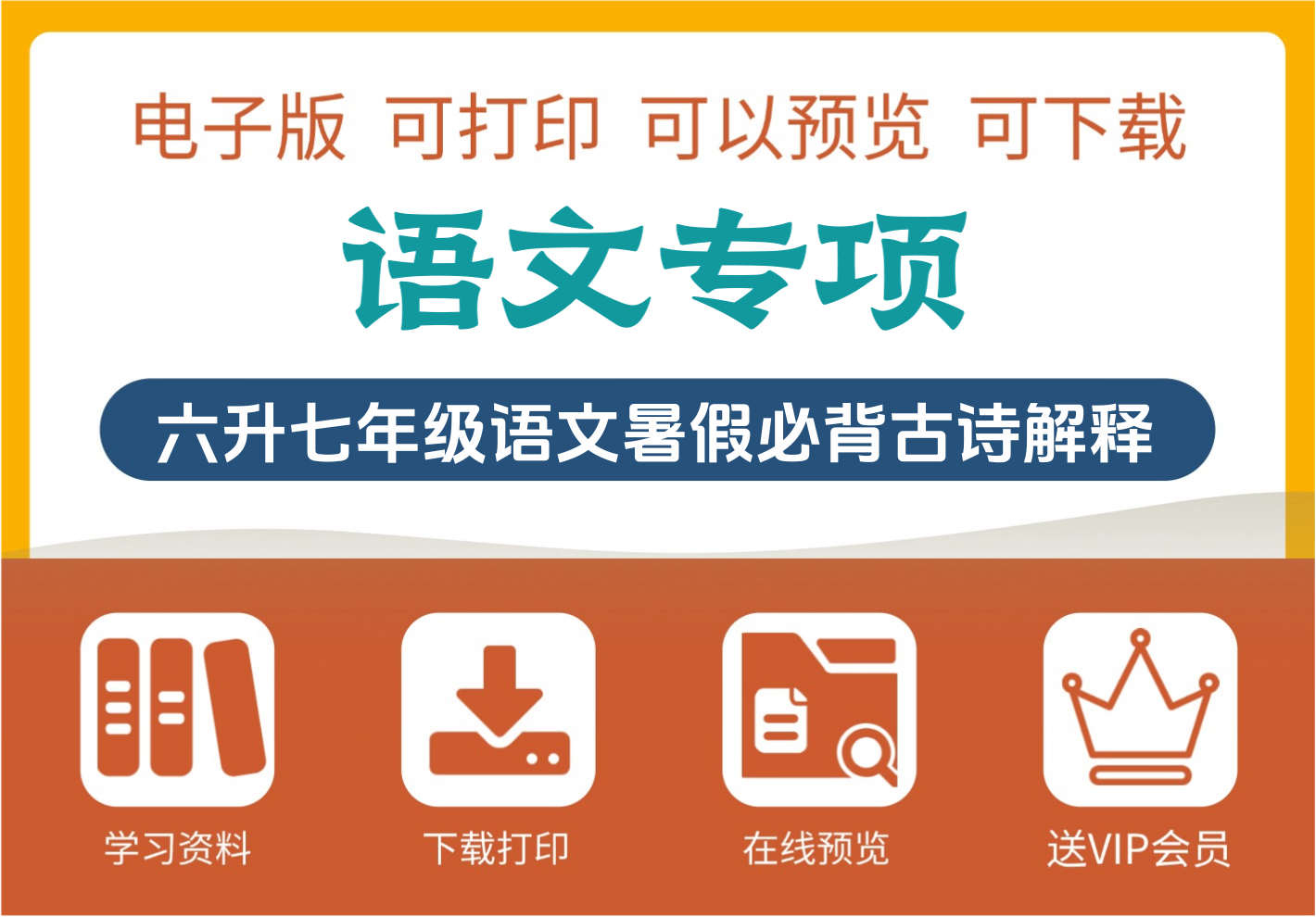 六年级升七年级语文暑假必背古诗与详细解释 小升初语文必备-知识塔