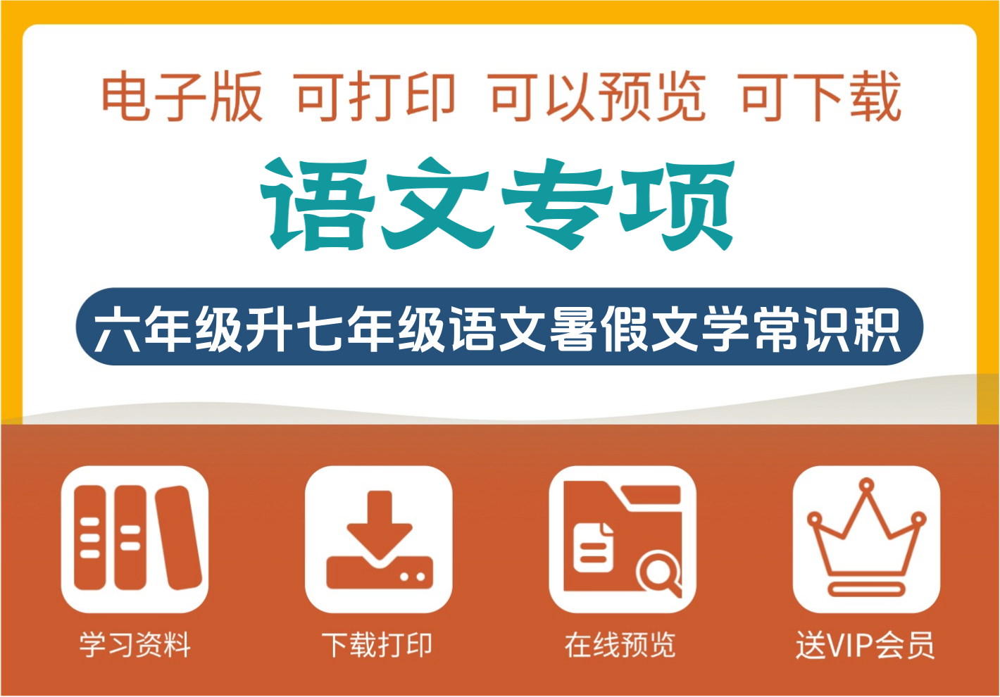 六年级升七年级语文暑假衔接文学常识积累指南 小升初语文-知识塔