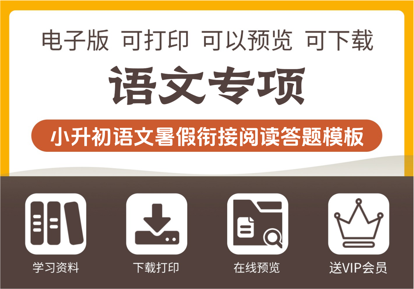 小升初语文六年级暑假衔接阅读理解答题方法全指南-知识塔