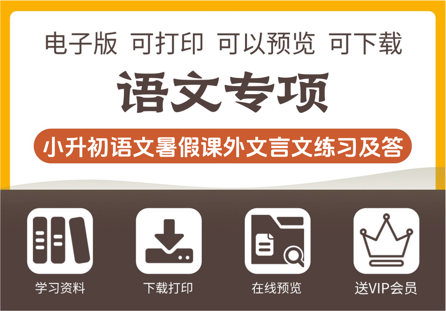 小升初六年级语文暑假课外文言文练习答案免费领取-知识塔