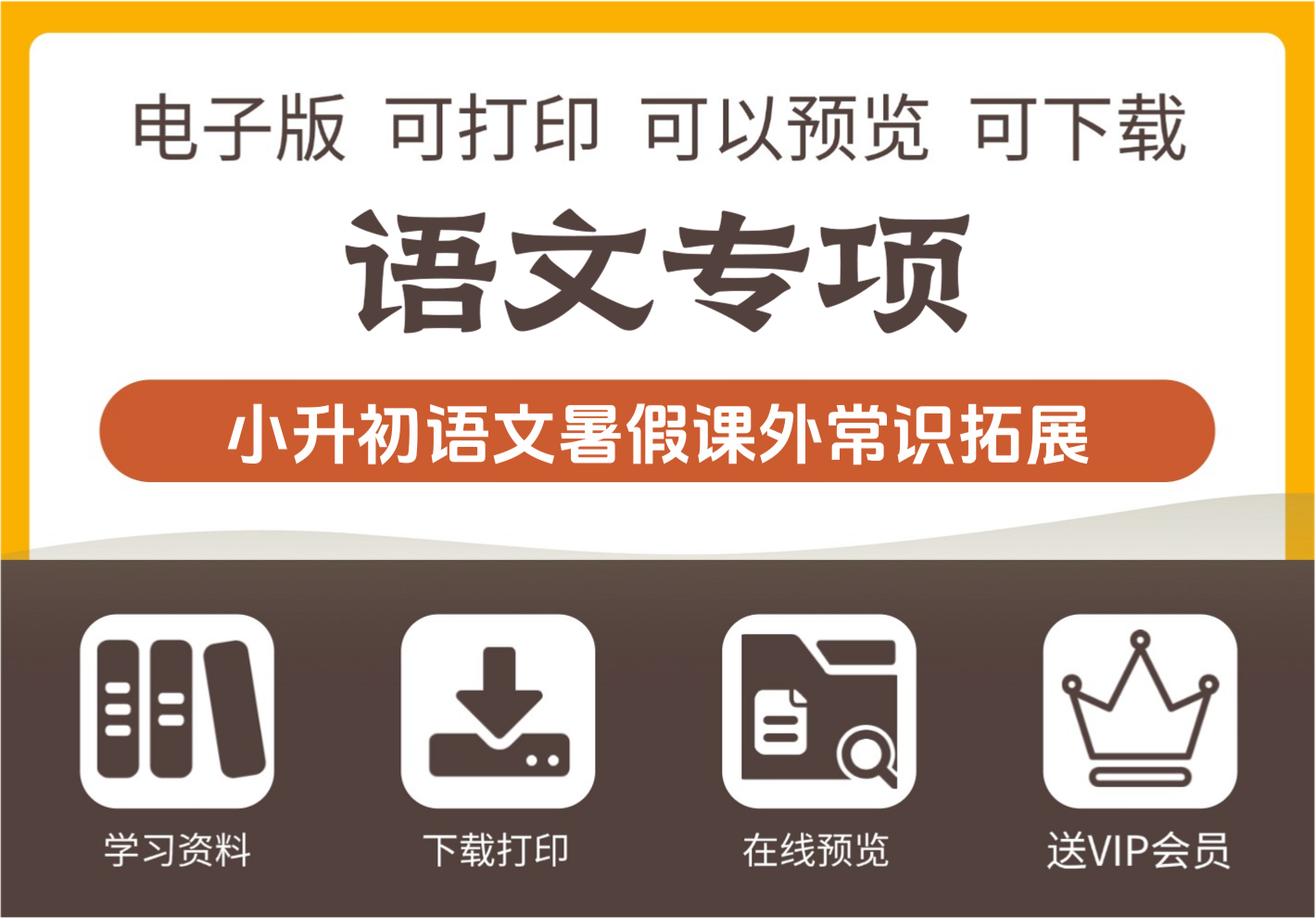 小学六年级必背语文知识与课外常识暑假拓展-知识塔