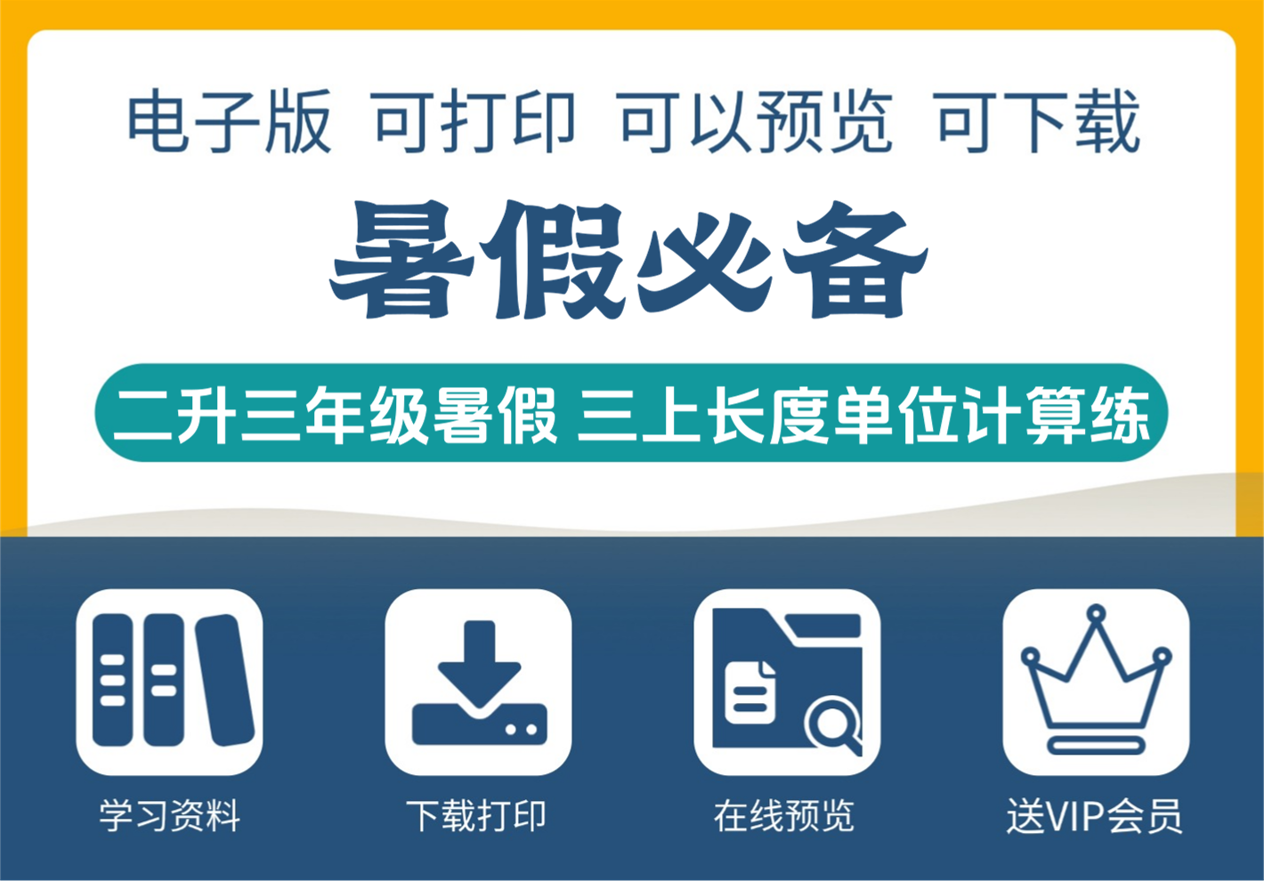 二年级升三年级数学暑假练习 长度单位巧算 用三年级上册思维做提升-知识塔