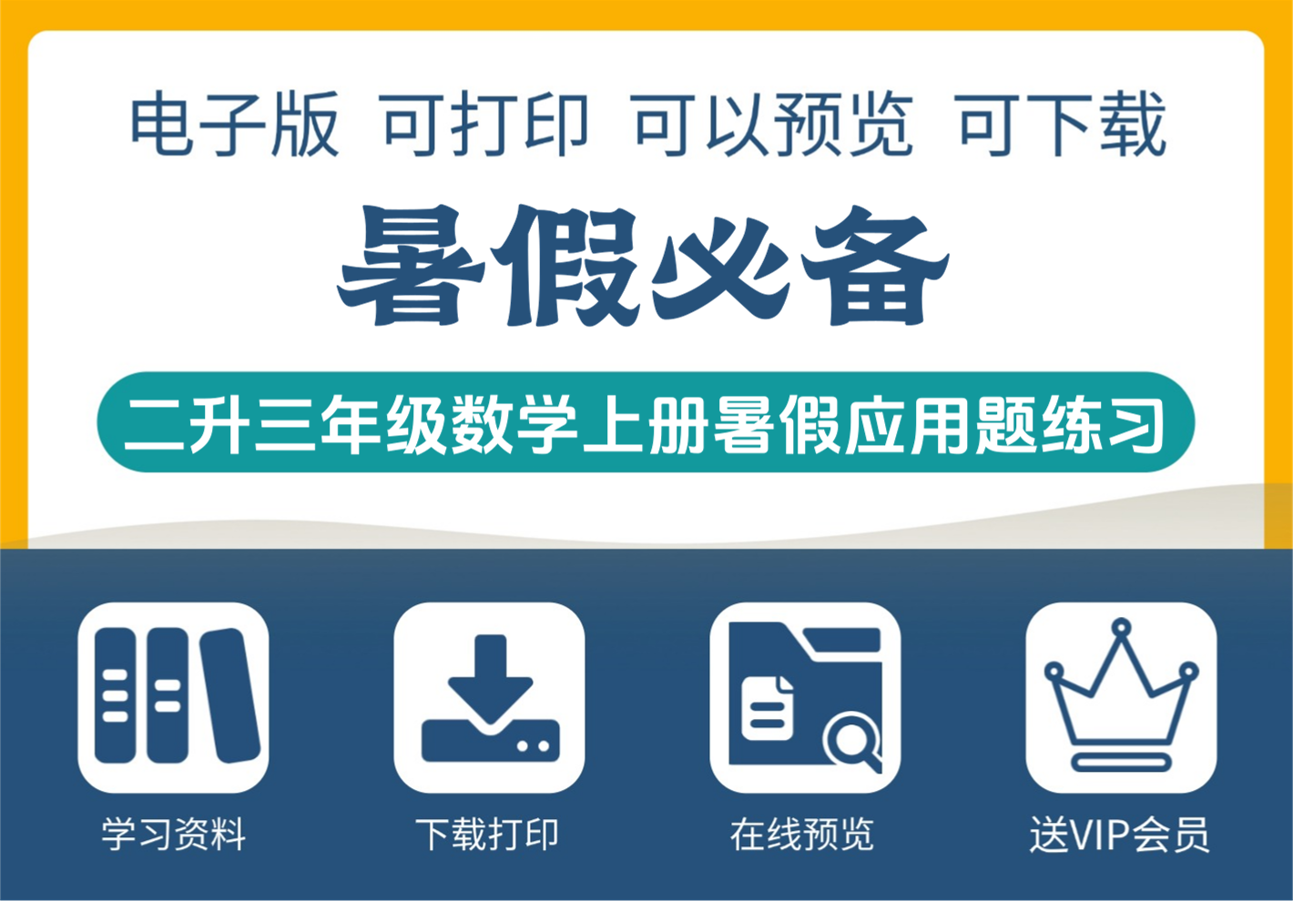 二年级升三年级数学上册暑假应用题练习资料 三年级上数学暑期提升-知识塔