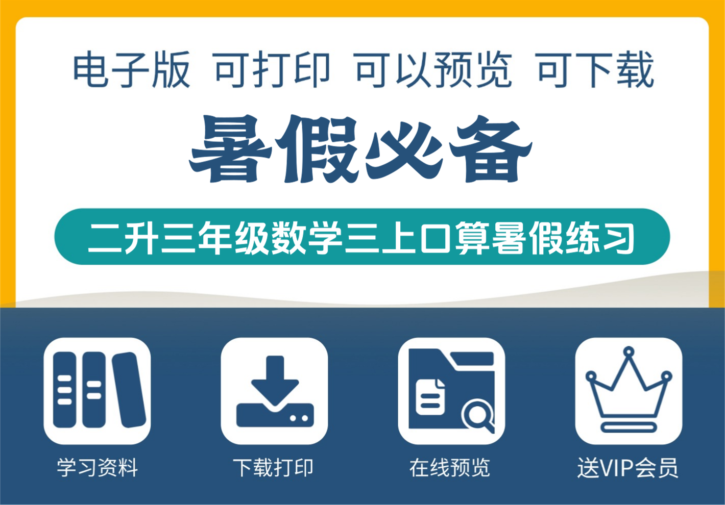 二年级升三年级数学口算暑假练习题 三年级上册数学资料-知识塔