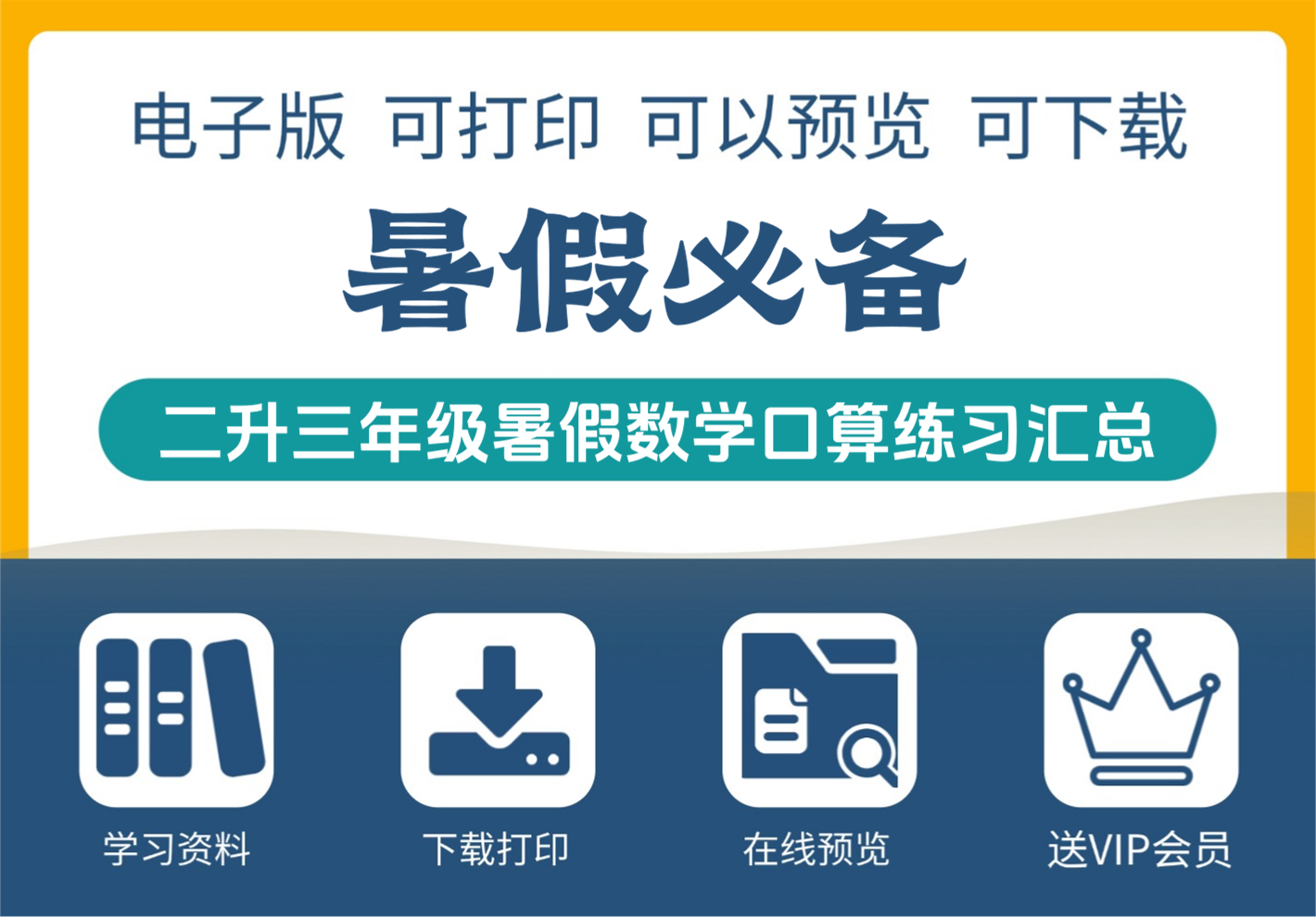 二年级升三年级数学暑假口算练习题汇总 三年级上册数学-知识塔