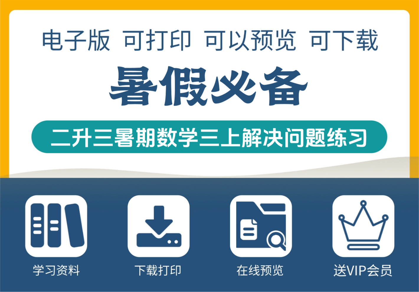 二年级升三年级数学暑假作业 解决问题专项练习题 三年级上册数学-知识塔