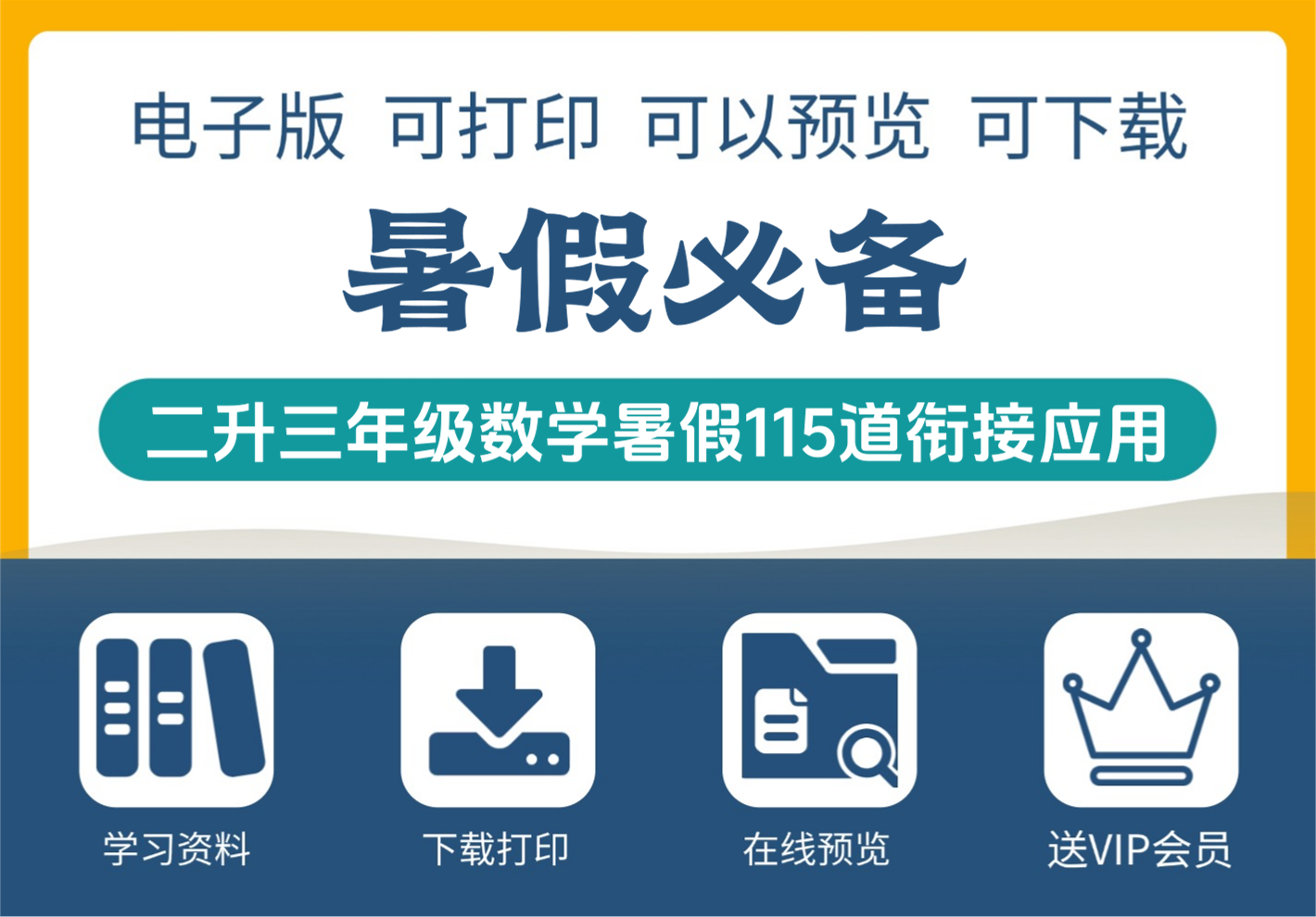 二年级升三年级数学暑假衔接应用题115道 三年级上册重点全收录-知识塔