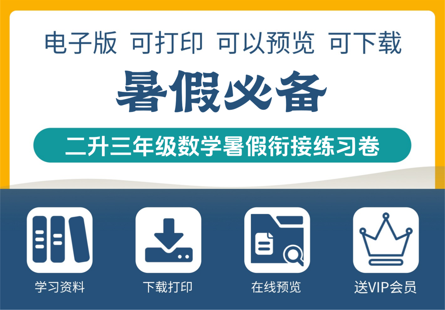 二年级升三年级数学暑假衔接试卷练习 三年级上册数学资料-知识塔
