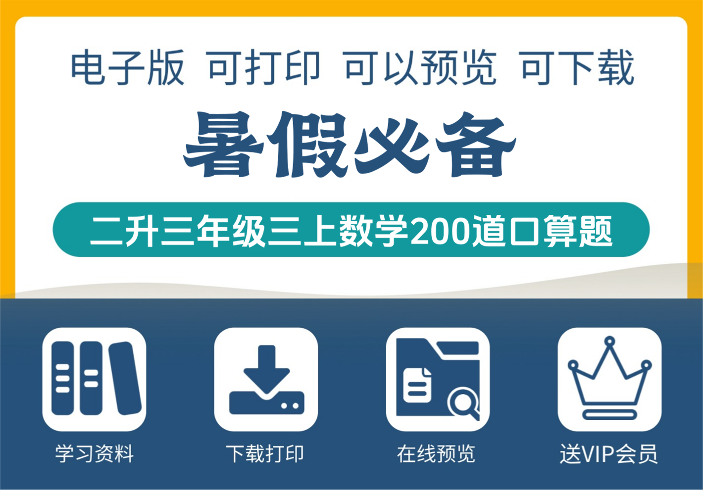 二年级升三年级暑假口算练习 三位数加减法题目200道 三年级上册数学-知识塔