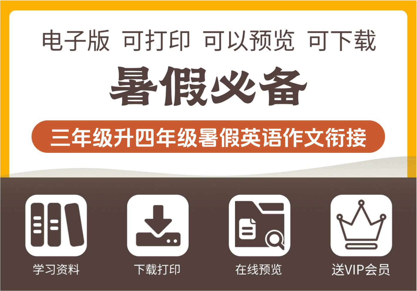 小学三年级升四年级暑假衔接 英语基础作文 四年级上册-知识塔